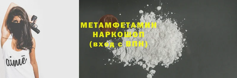 МЕТАМФЕТАМИН Methamphetamine Волжск